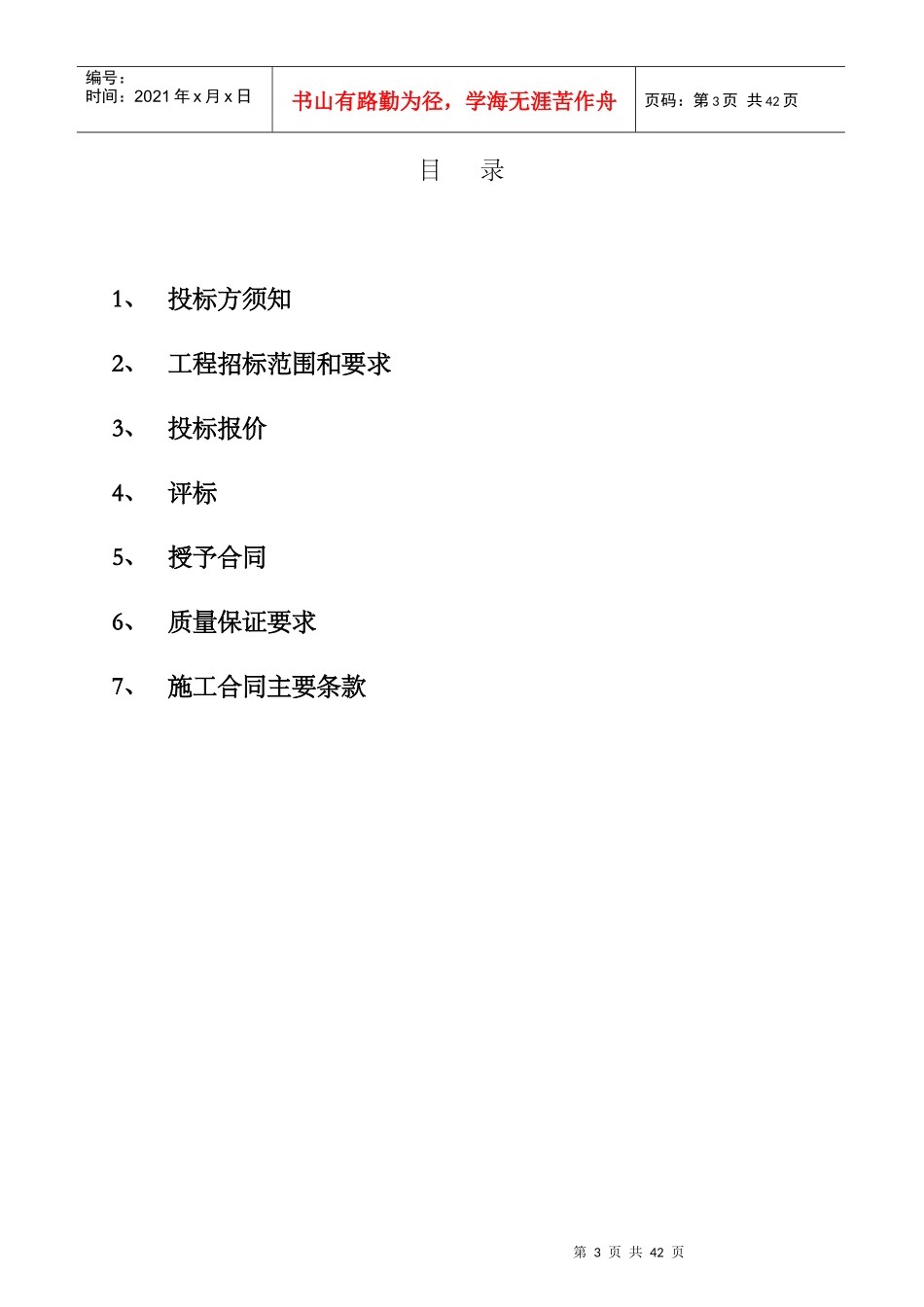 某世纪花园三期消防工程招标书_第3页