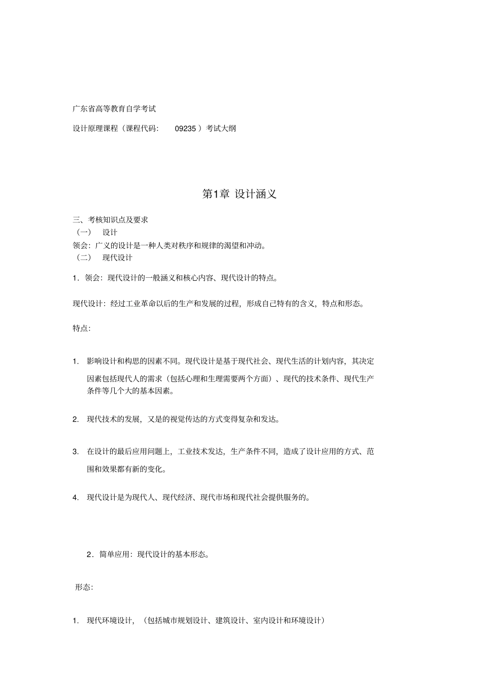 09235-设计原理复习资料1-20章资料资料_第1页