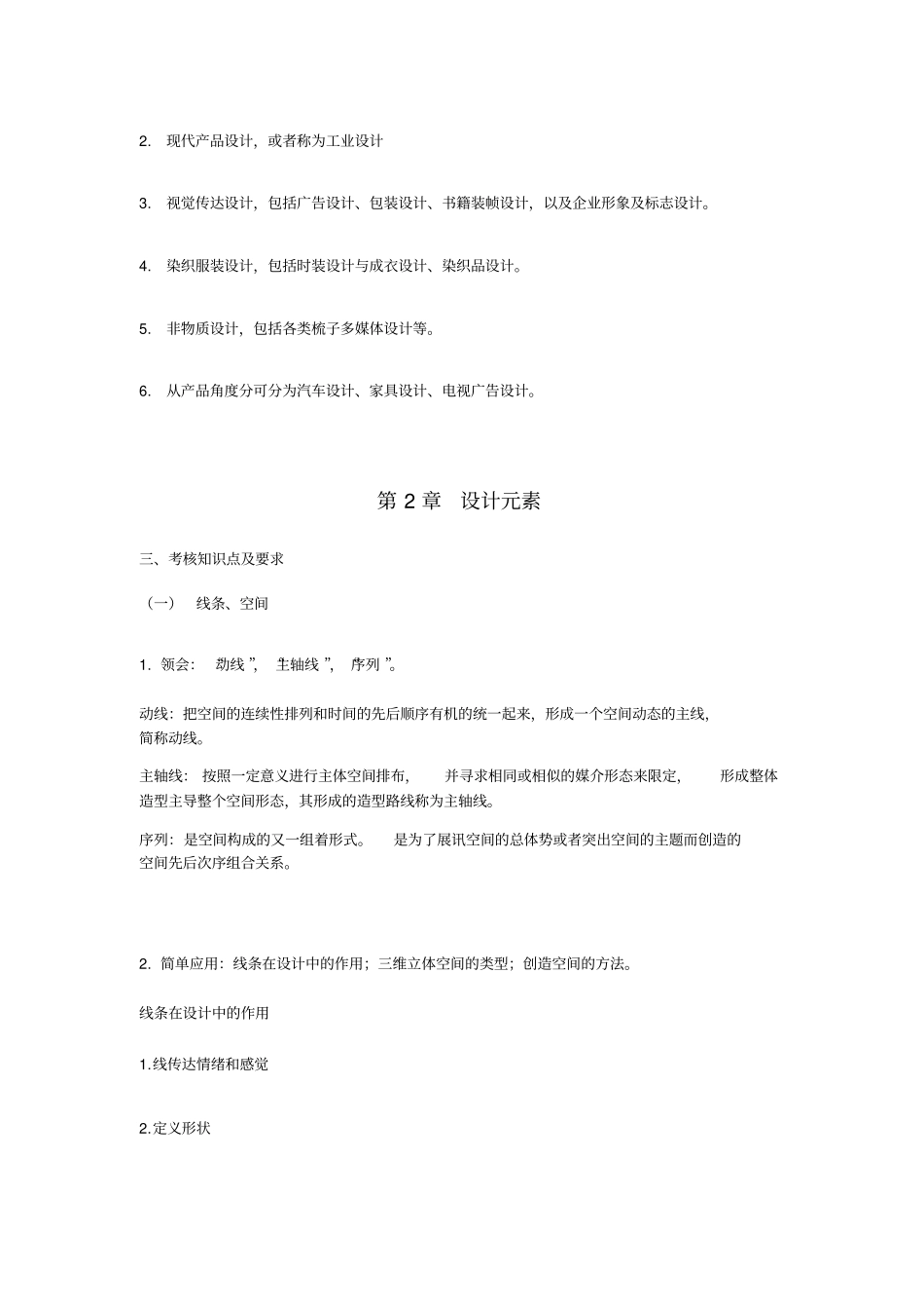 09235-设计原理复习资料1-20章资料资料_第2页