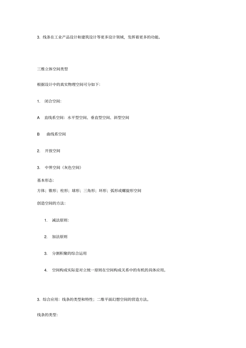 09235-设计原理复习资料1-20章资料资料_第3页