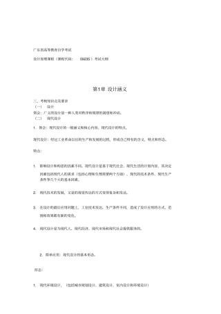 09235-设计原理复习资料1-20章资料资料