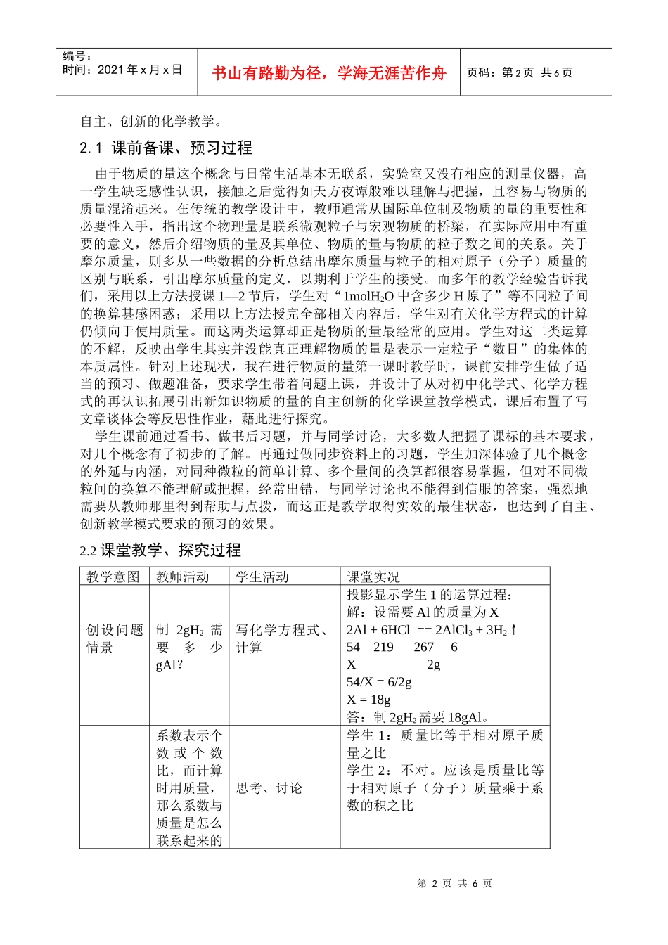 构建自主、创新的课堂教学模式的研究_第2页