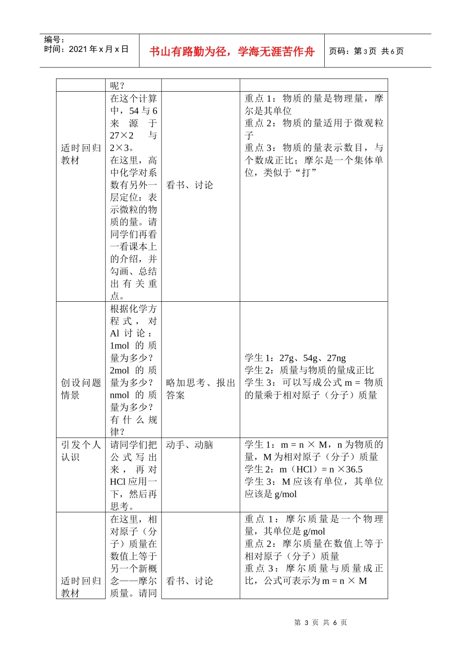构建自主、创新的课堂教学模式的研究_第3页