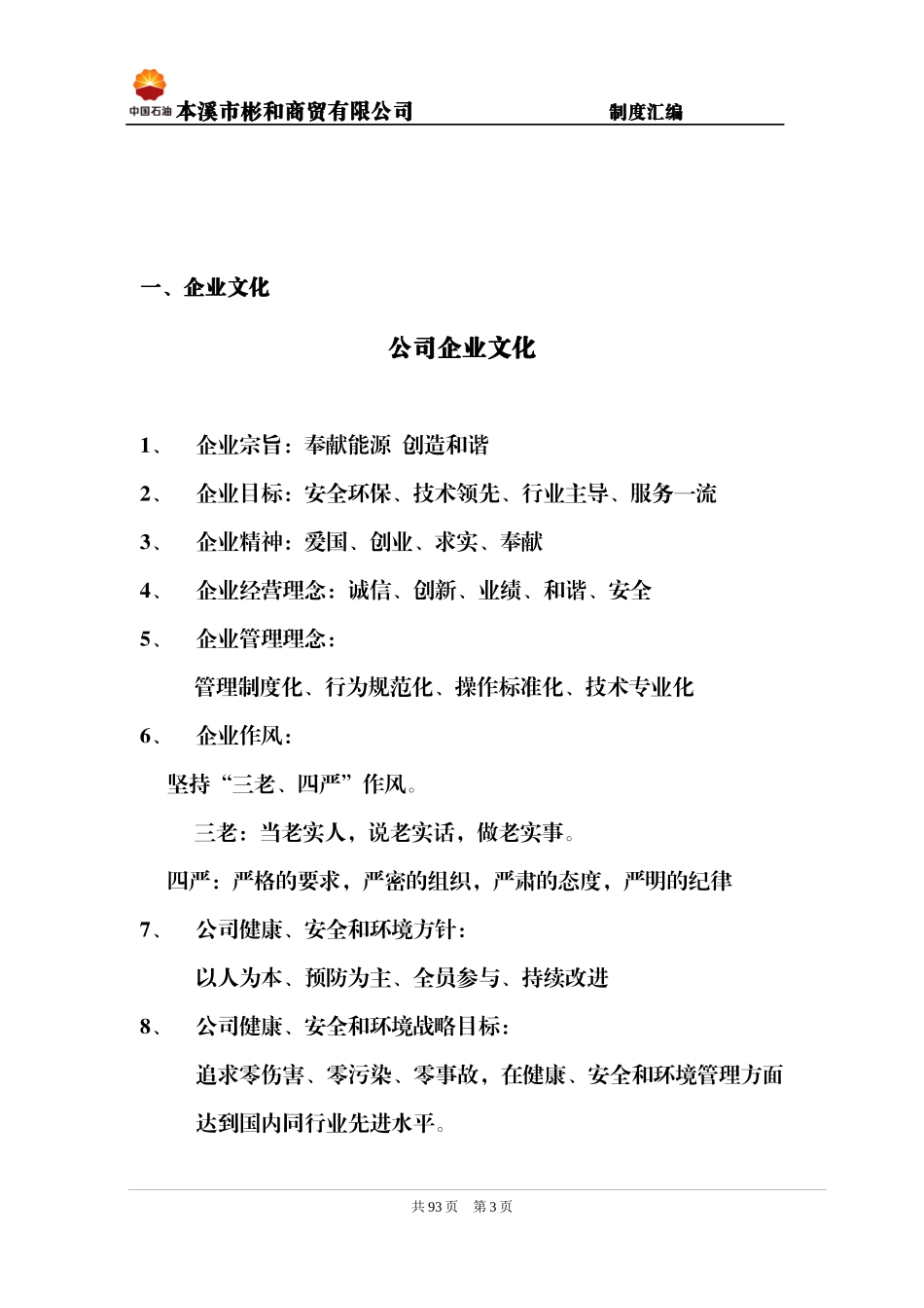 本溪市彬和商贸有限公司制度汇编_第3页