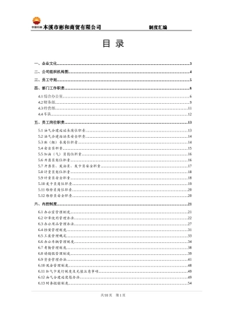 本溪市彬和商贸有限公司制度汇编