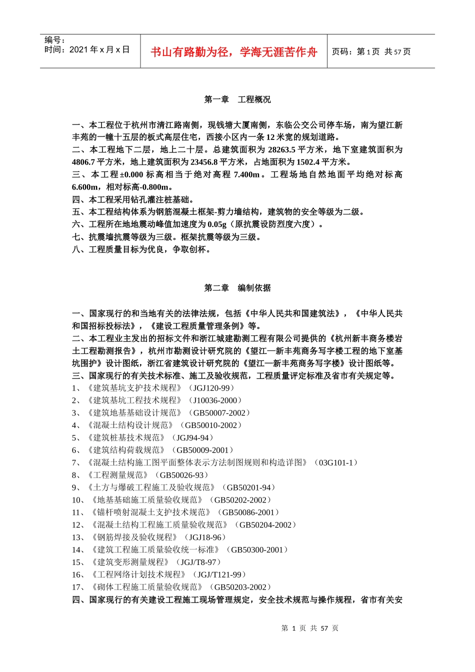 望江施工组织设计X_第1页