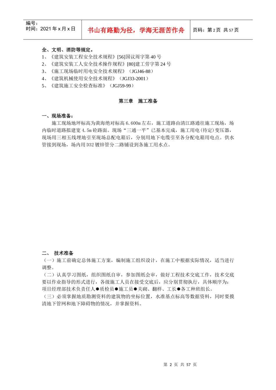 望江施工组织设计X_第2页