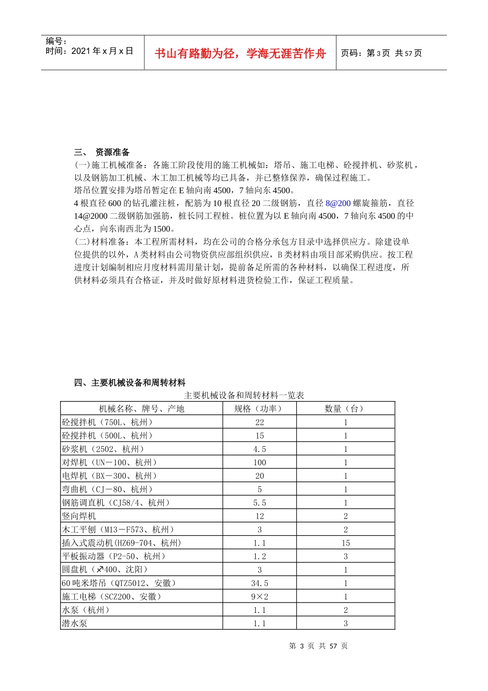 望江施工组织设计X_第3页