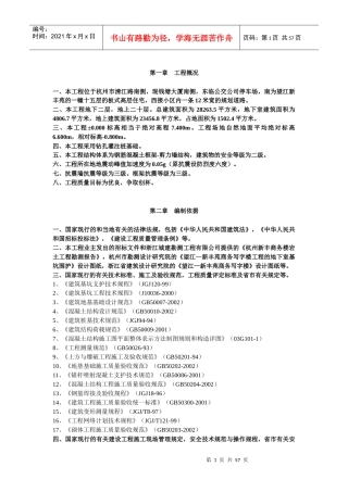 望江施工组织设计X