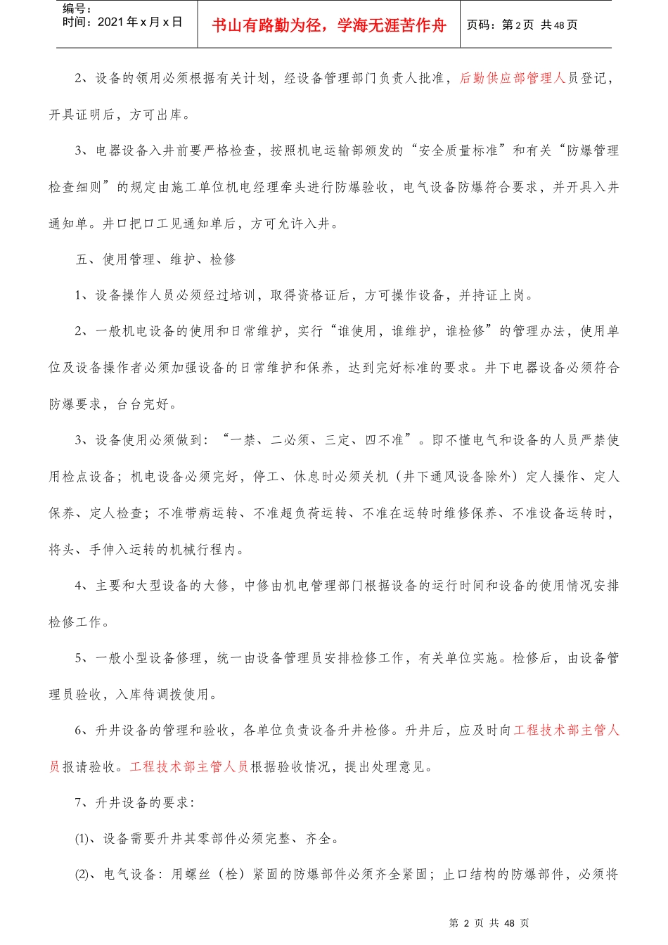 机电设备管理制度范本_第2页