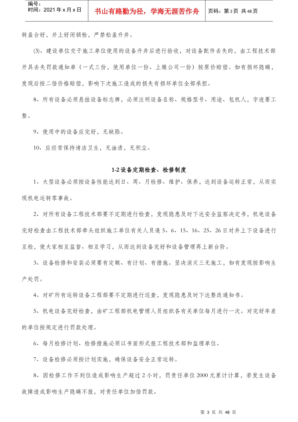 机电设备管理制度范本_第3页