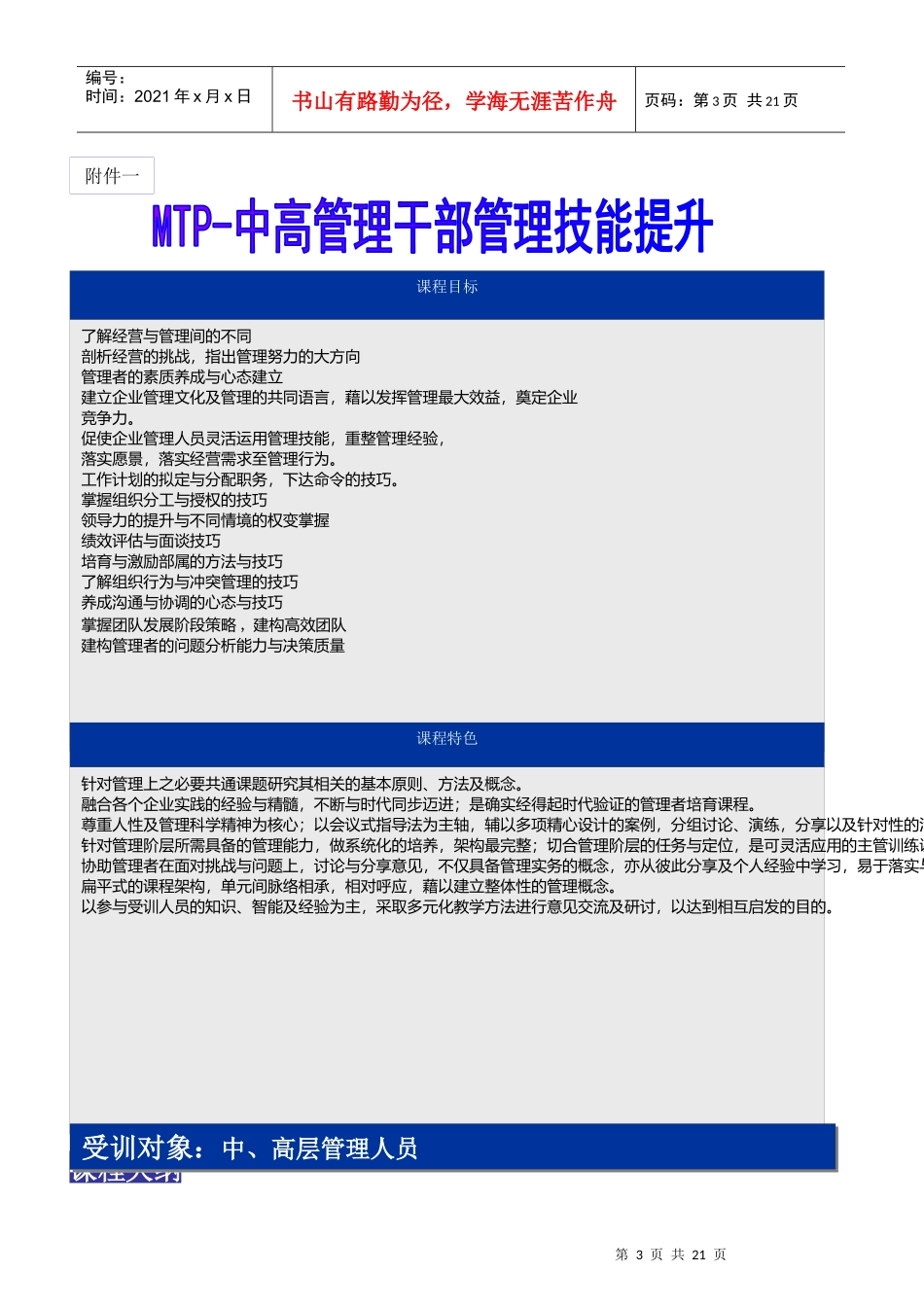 本企划书是针对贵公司的中高层干部提升管理技能所制作..._第3页