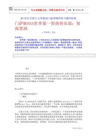 最青睐的智力测评标准