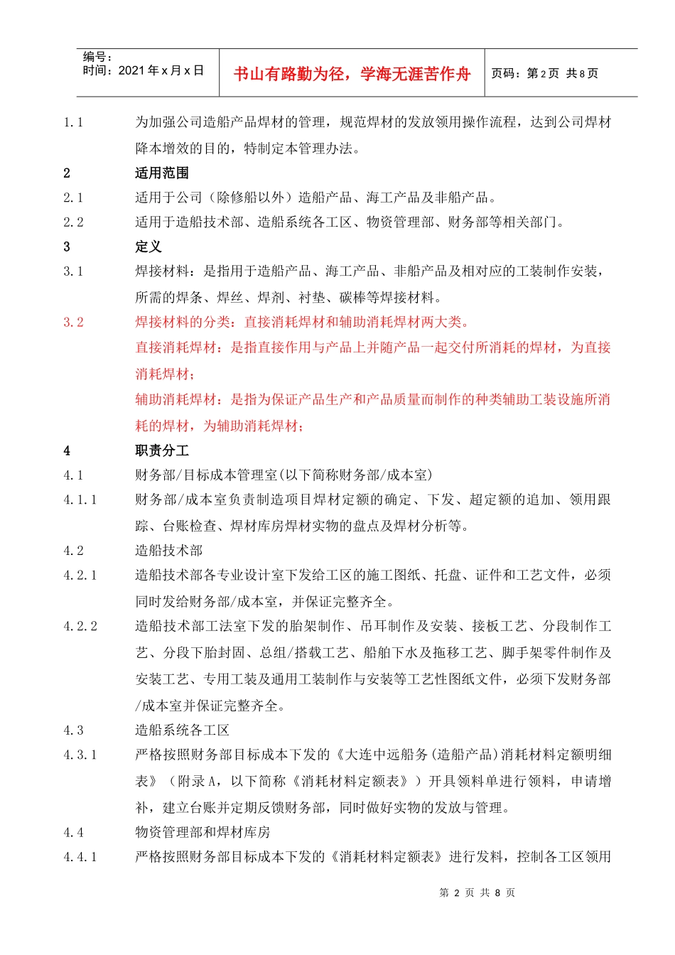 材料定额管理操作办法---焊材(第一部_第2页