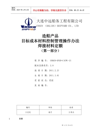 材料定额管理操作办法---焊材(第一部