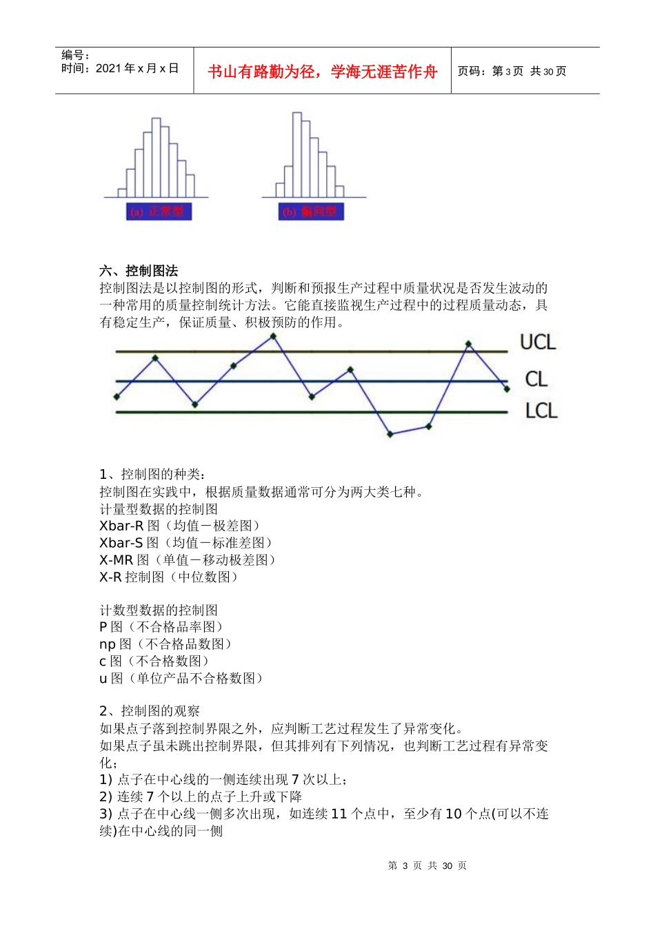 最新版新旧七种质量管理常用七种工具专业管理权威_第3页