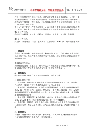最新版新旧七种质量管理常用七种工具专业管理权威