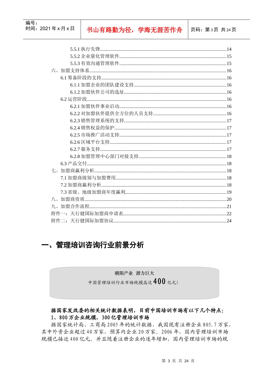 某企业培训与咨询产品招商加盟手册_第3页