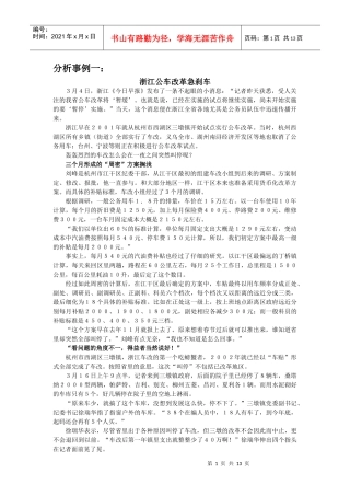 有关决策的案例·第1次作业参考资料