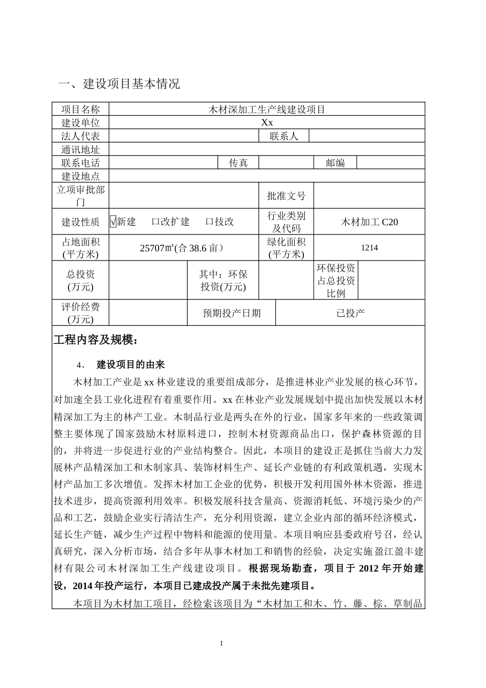 木材深加工项目_第2页