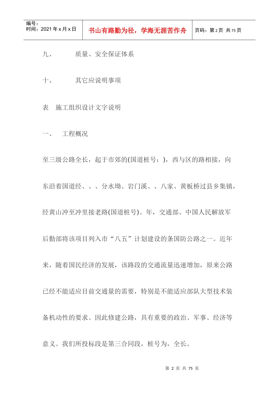 某三级公路施工组织设计方案_第2页