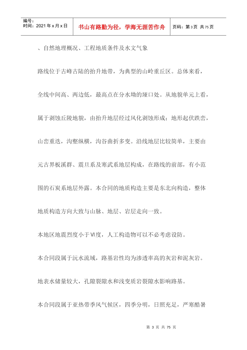 某三级公路施工组织设计方案_第3页