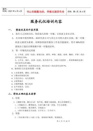 服务礼仪培训内容