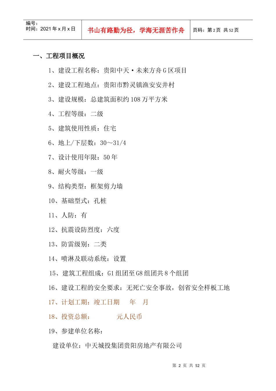 未来方舟G区项目监理规划_第3页