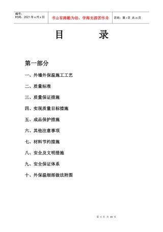 板外墙外保温施工组织设计