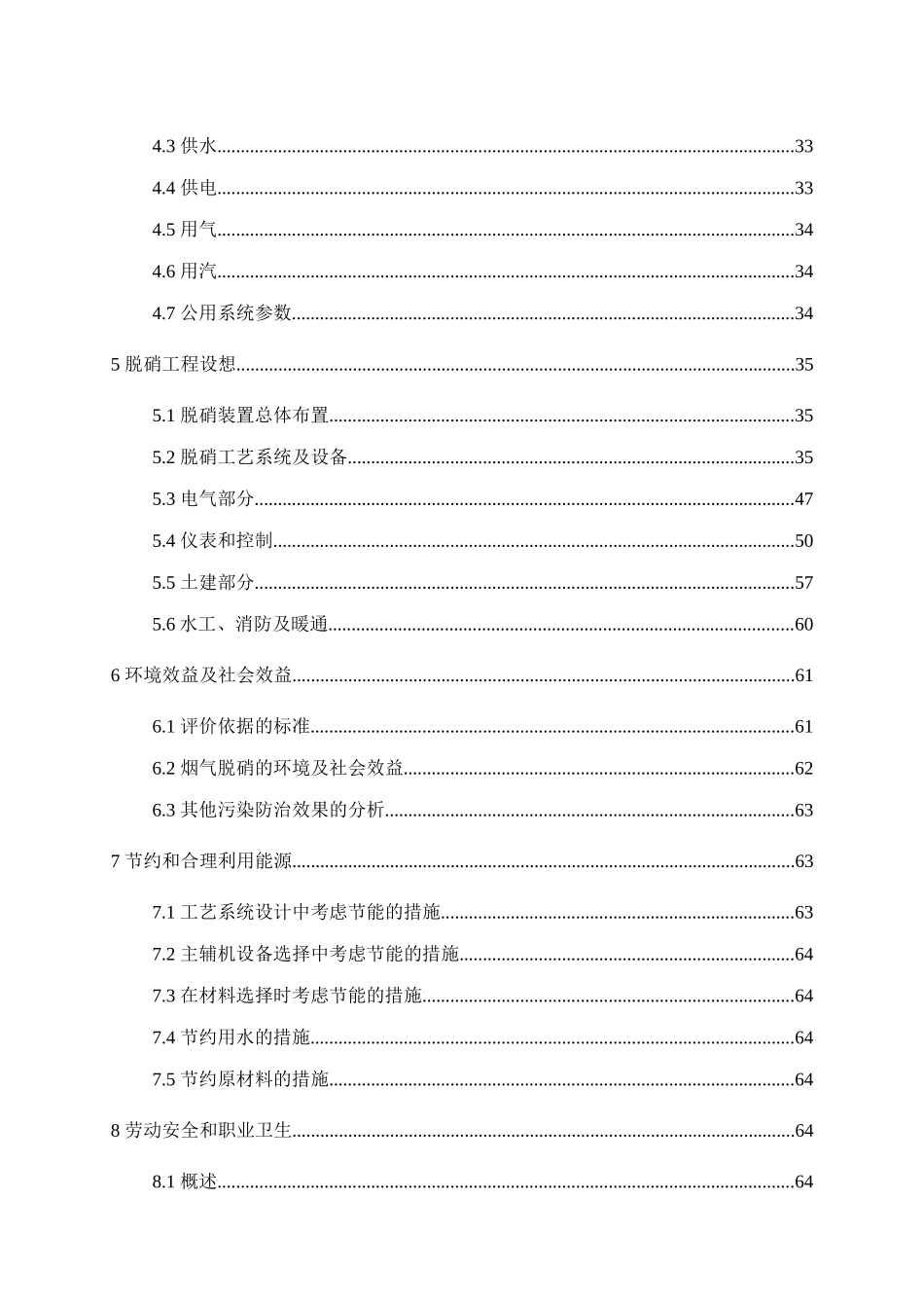 机组脱硝改造项目投资可研报告_第2页