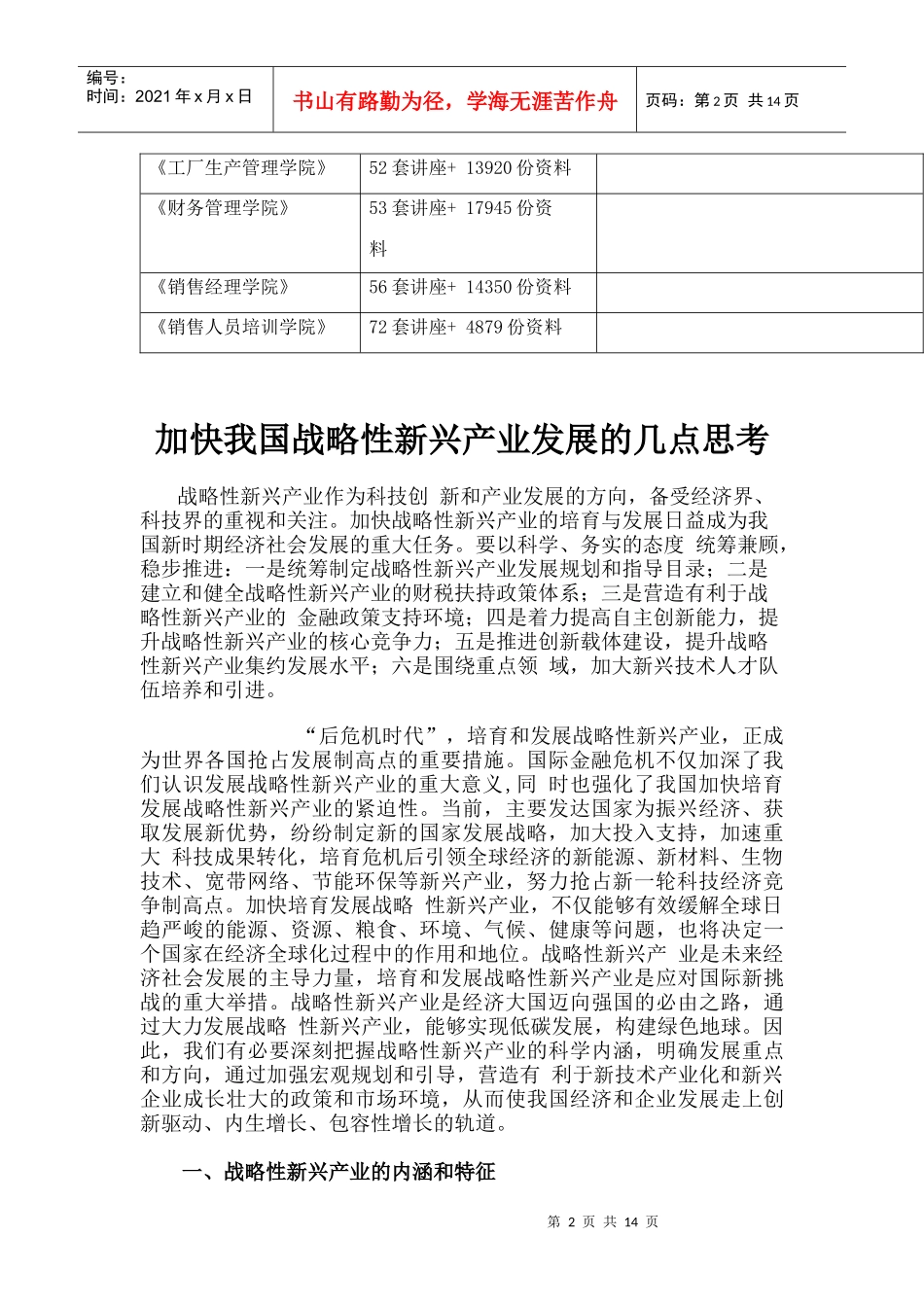 有关加快我国战略性新兴产业发展的几点思考_第2页