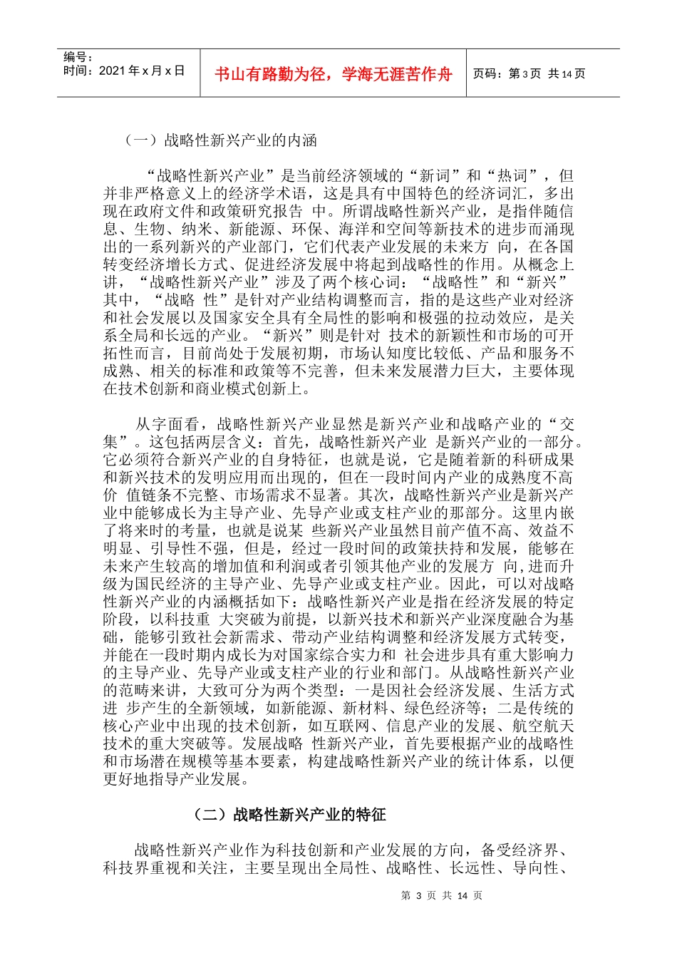 有关加快我国战略性新兴产业发展的几点思考_第3页