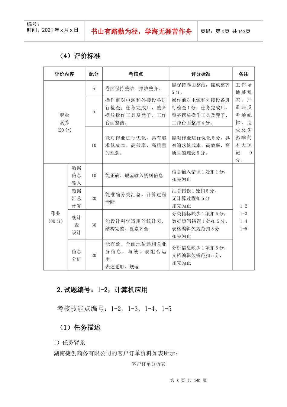 最新物流技能抽查基本技能模块_第3页