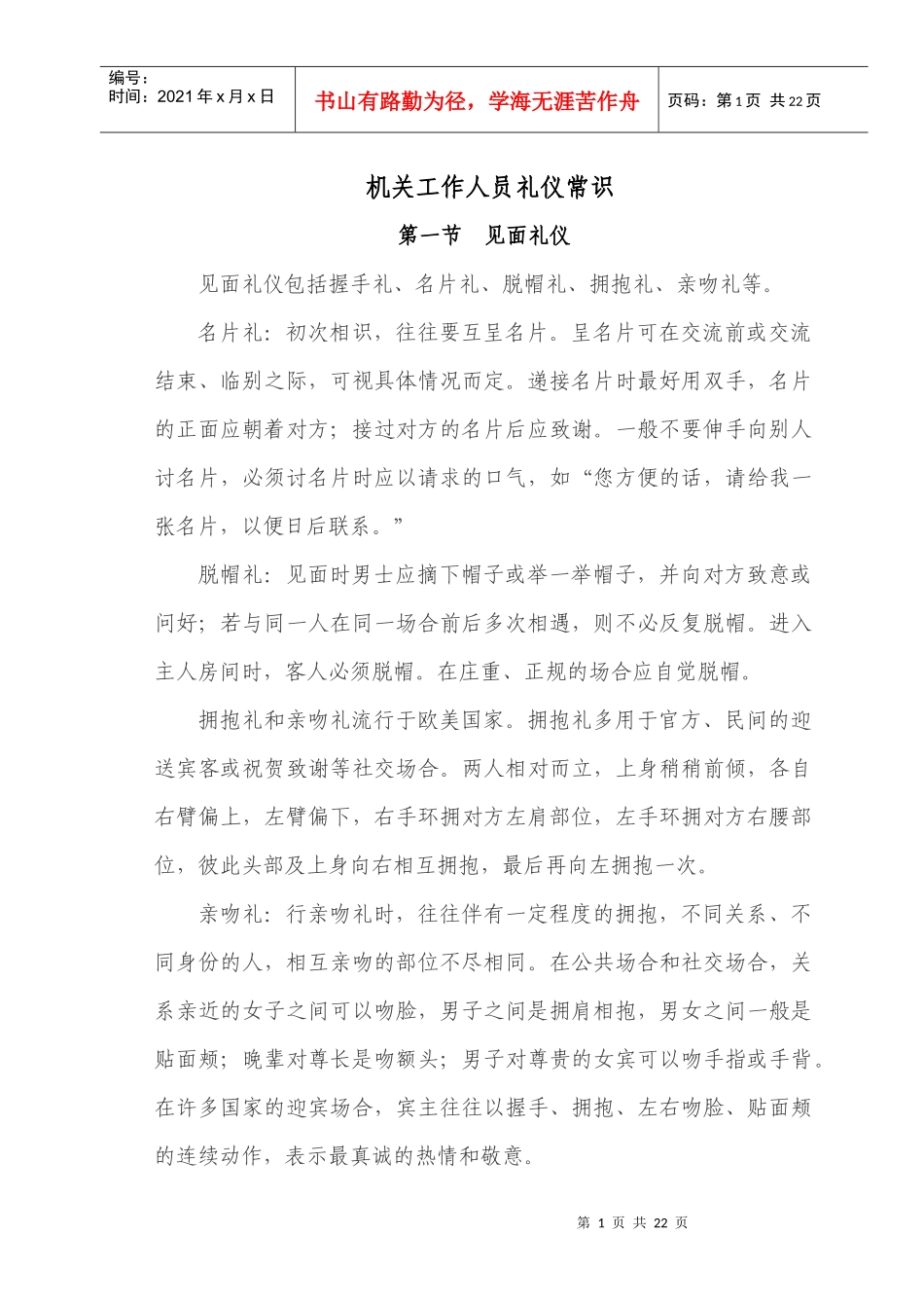 机关工作人员礼仪常识_第1页