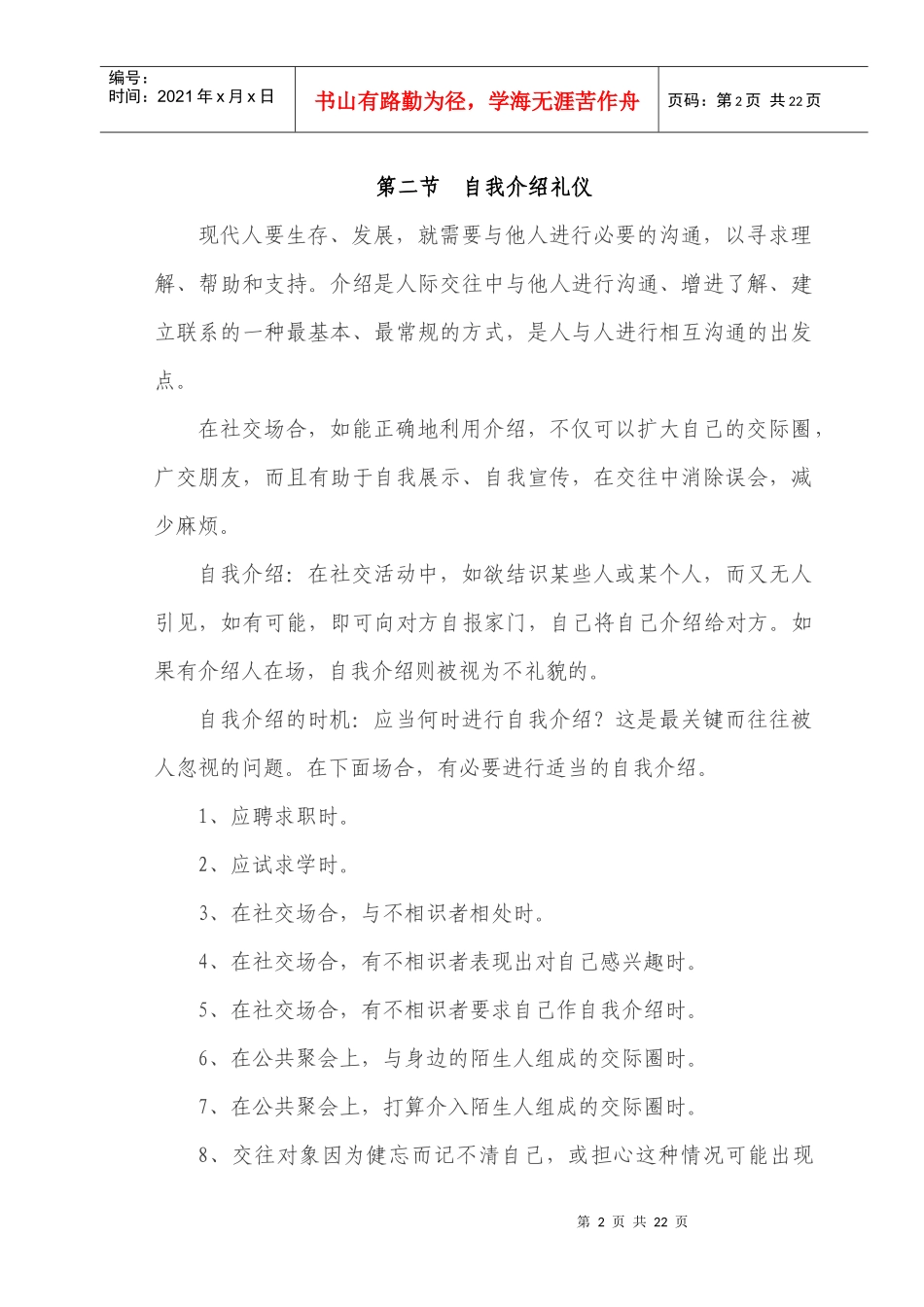 机关工作人员礼仪常识_第2页