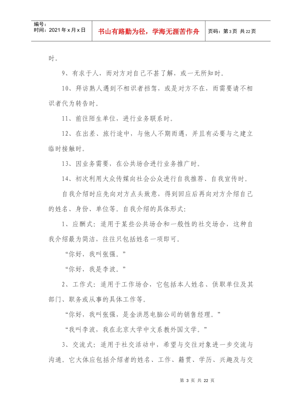 机关工作人员礼仪常识_第3页