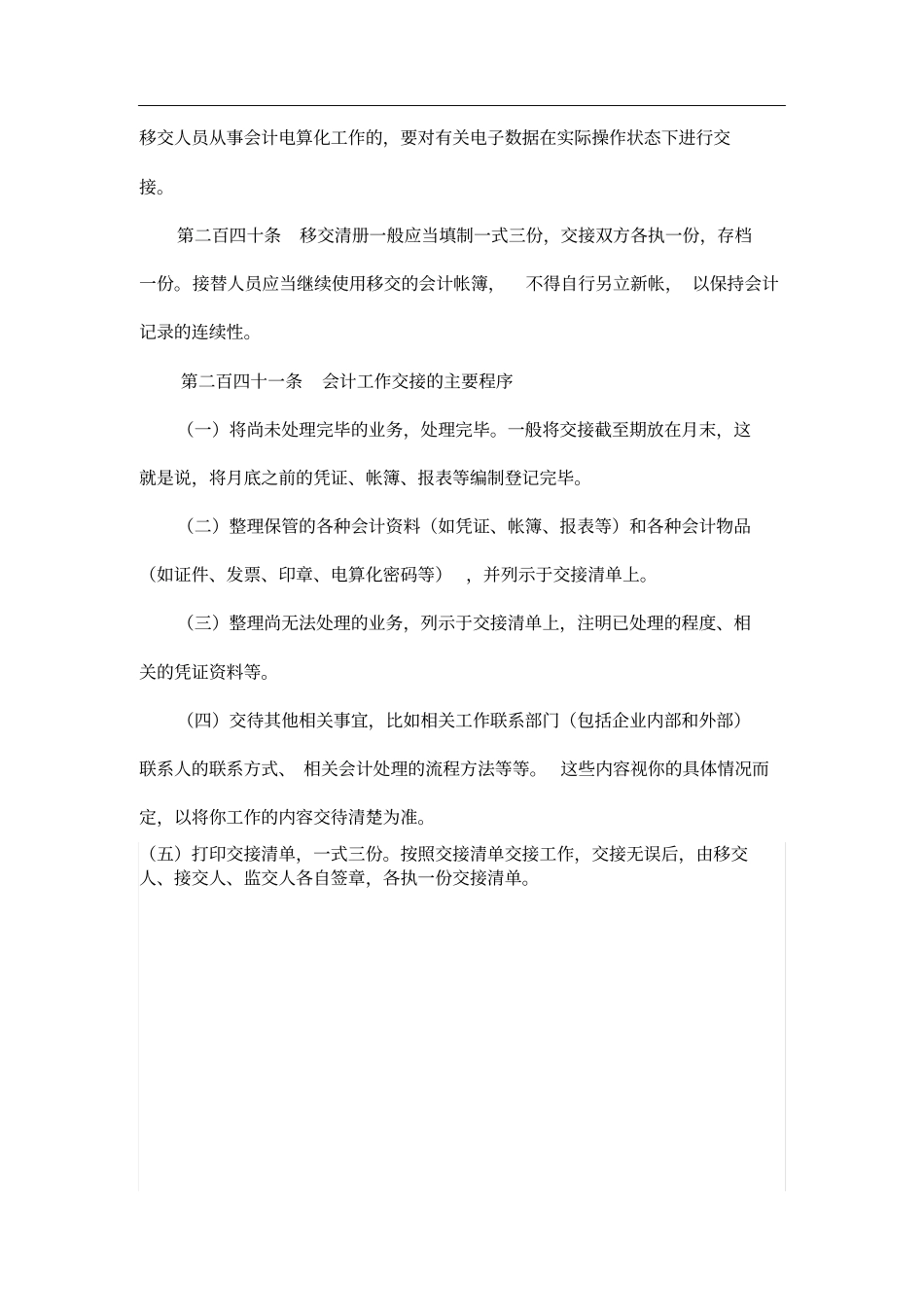 中小型企业财务工作交接_第2页