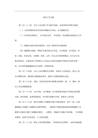 中小型企业财务工作交接