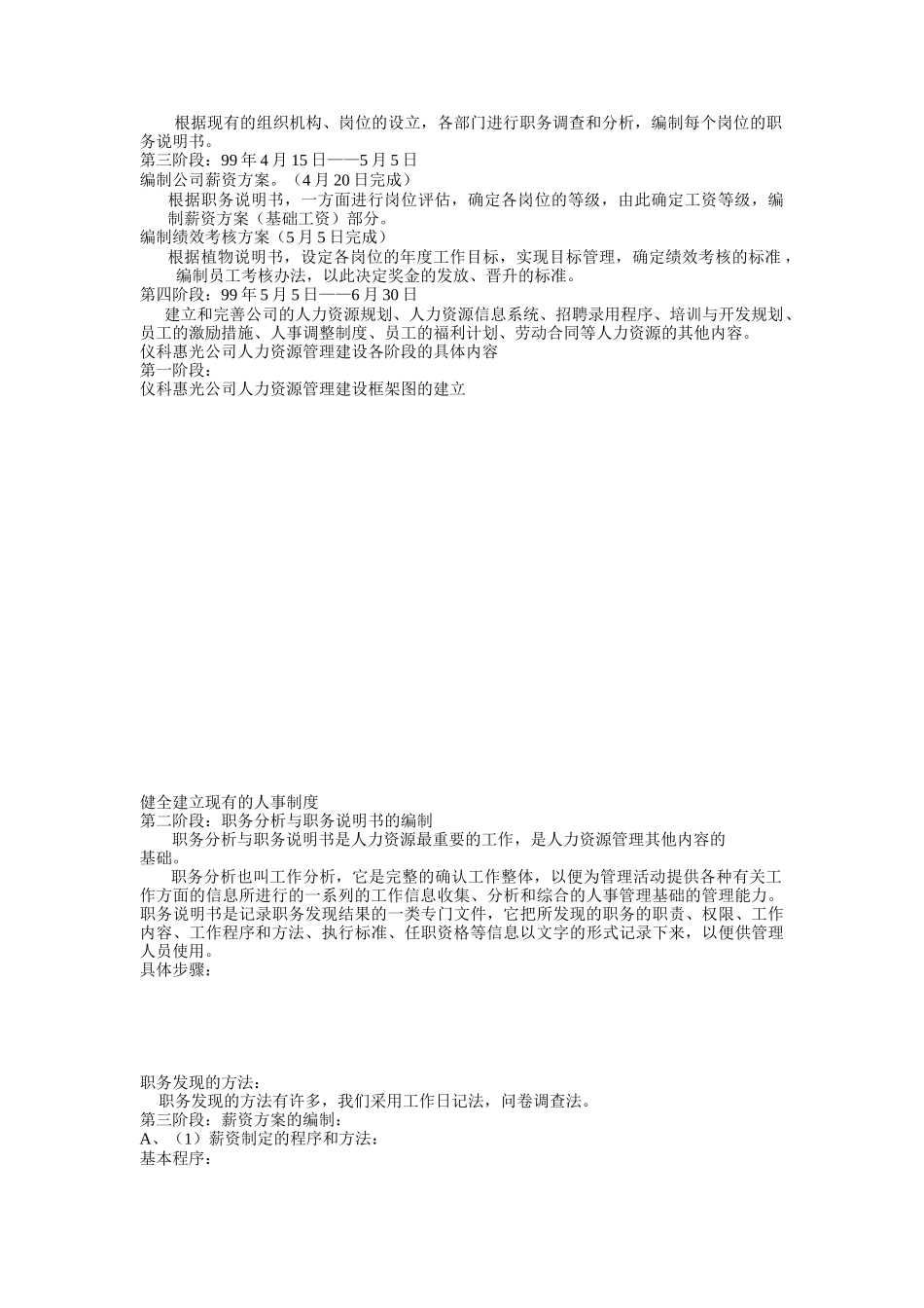 某企业人事管理制度表格_第2页