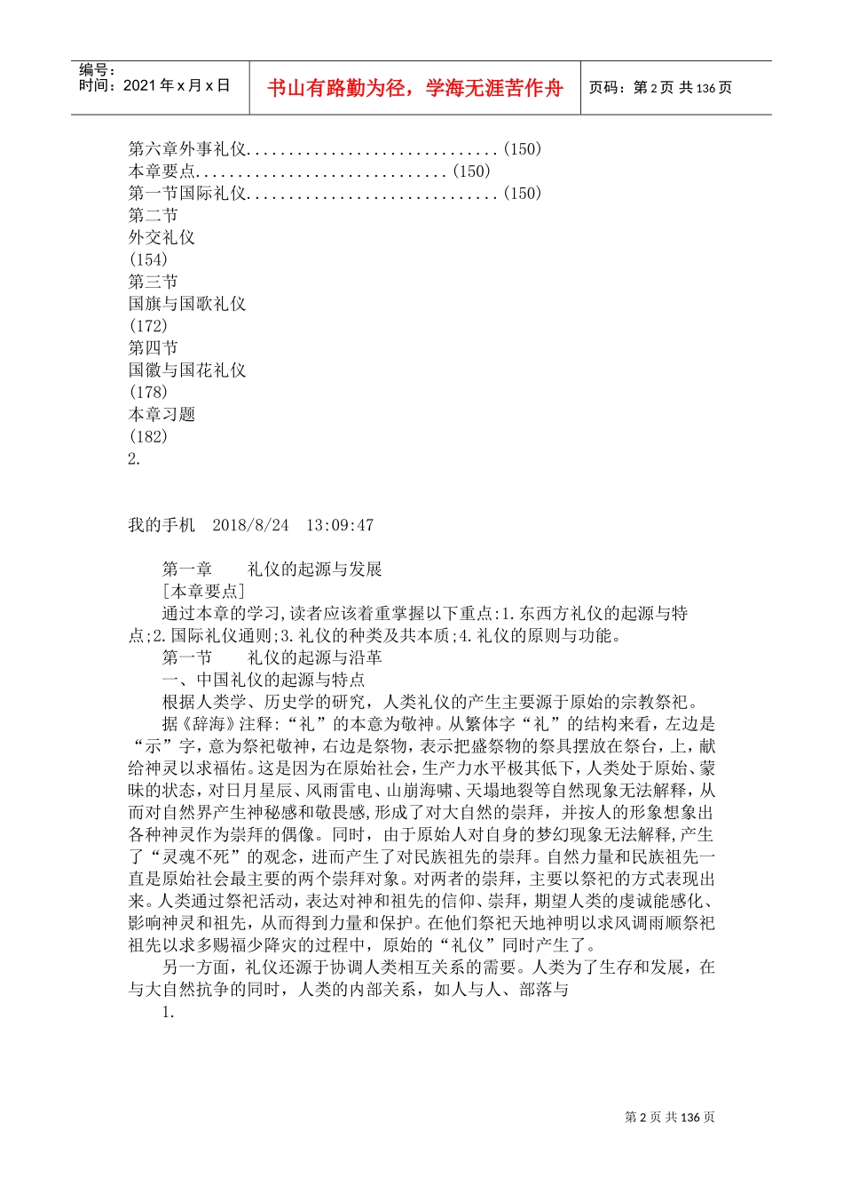 机关事业单位工作人员公务礼仪规范(DOC134页)_第2页