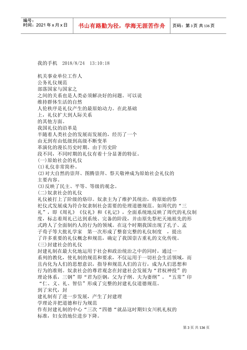 机关事业单位工作人员公务礼仪规范(DOC134页)_第3页