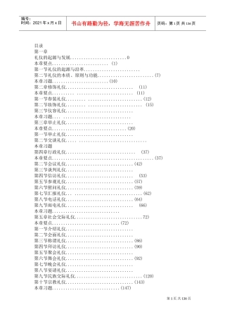 机关事业单位工作人员公务礼仪规范(DOC134页)