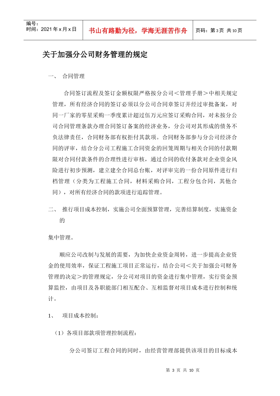有关加强分公司财务管理的规定_第3页