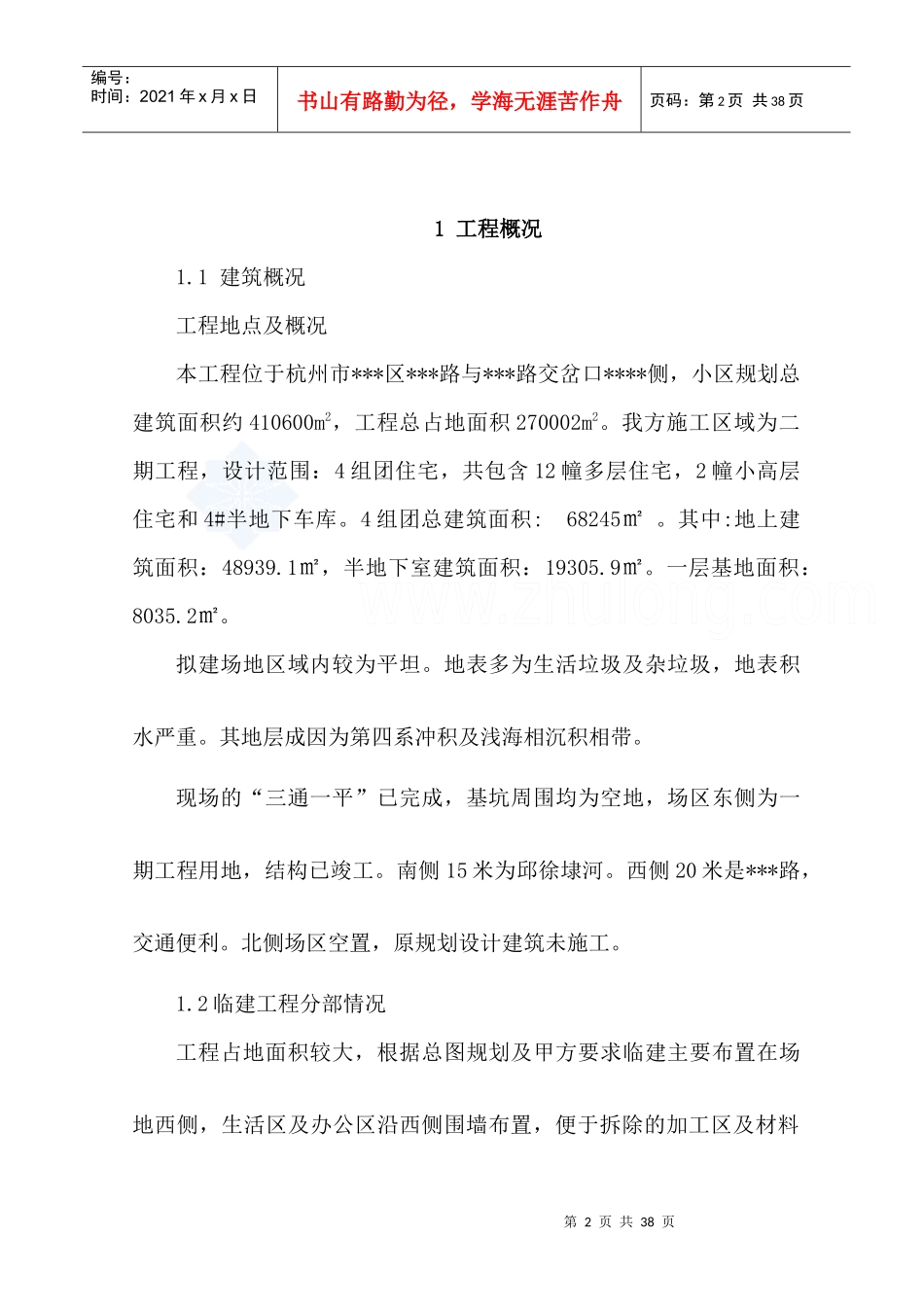 杭州某住宅项目临建施工方案_secret_第2页