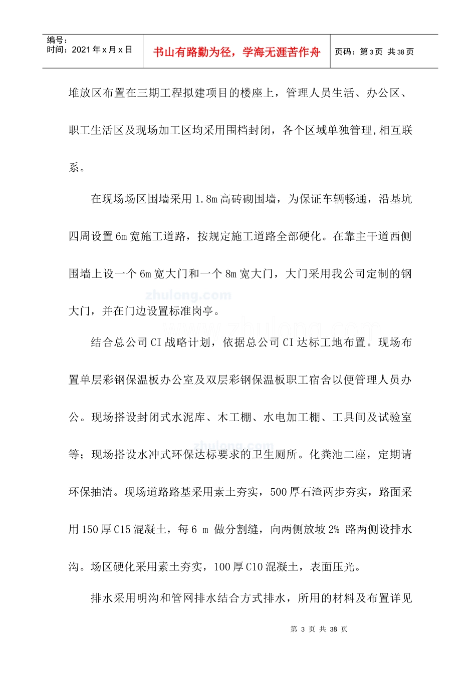 杭州某住宅项目临建施工方案_secret_第3页