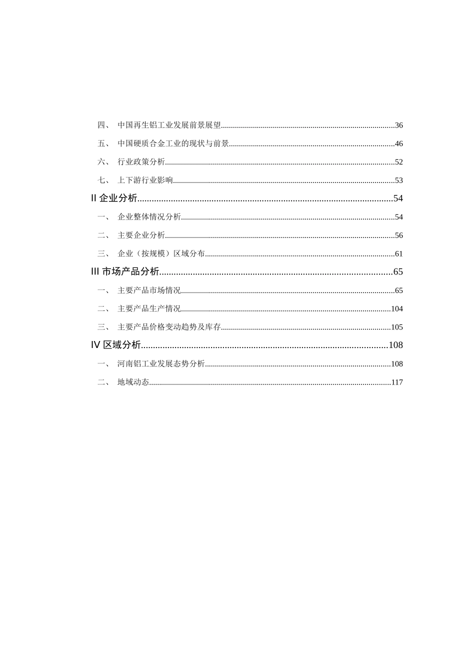 有色金属行业运行分析报告_第2页