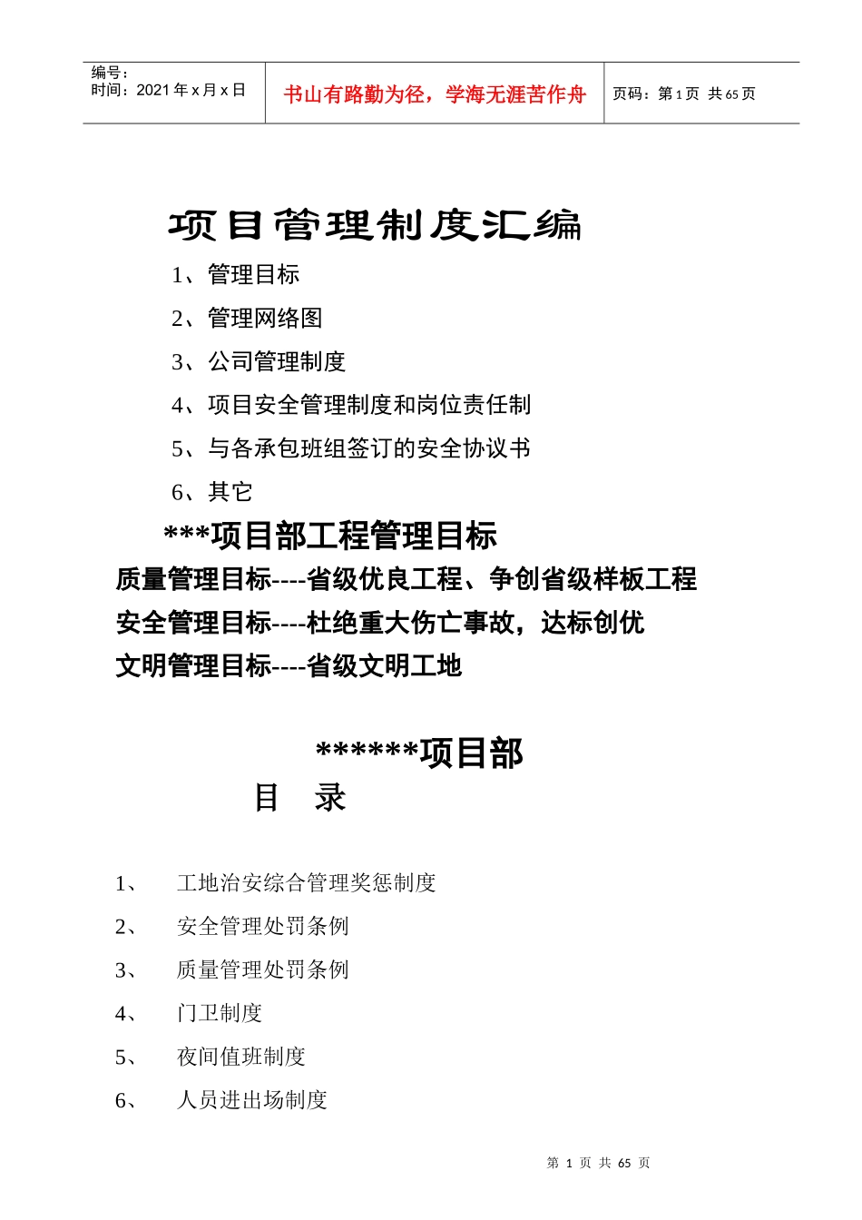 最详细的施工现场制度_第1页
