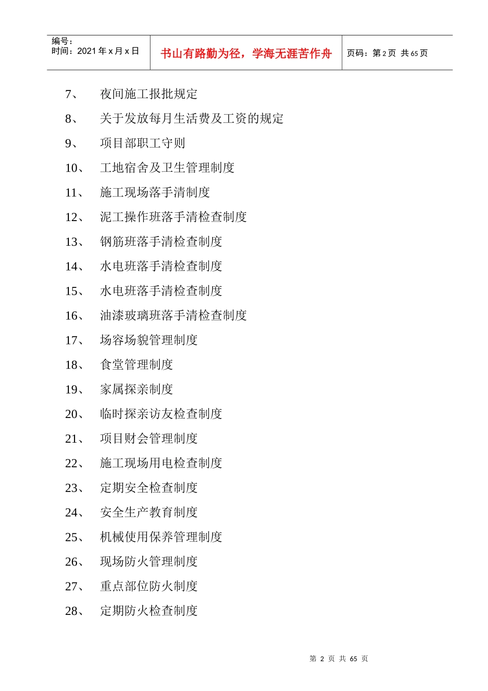 最详细的施工现场制度_第2页