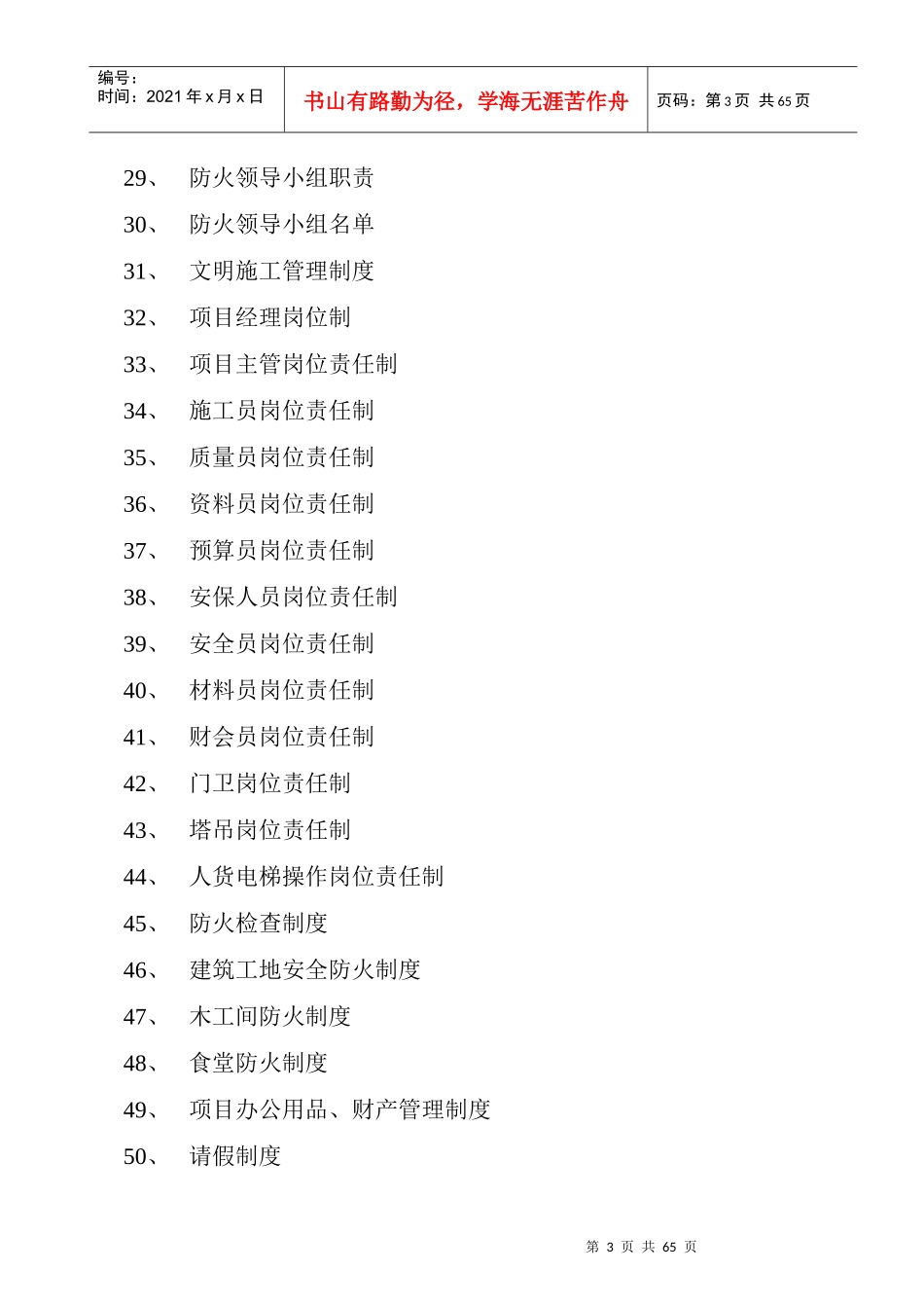 最详细的施工现场制度_第3页