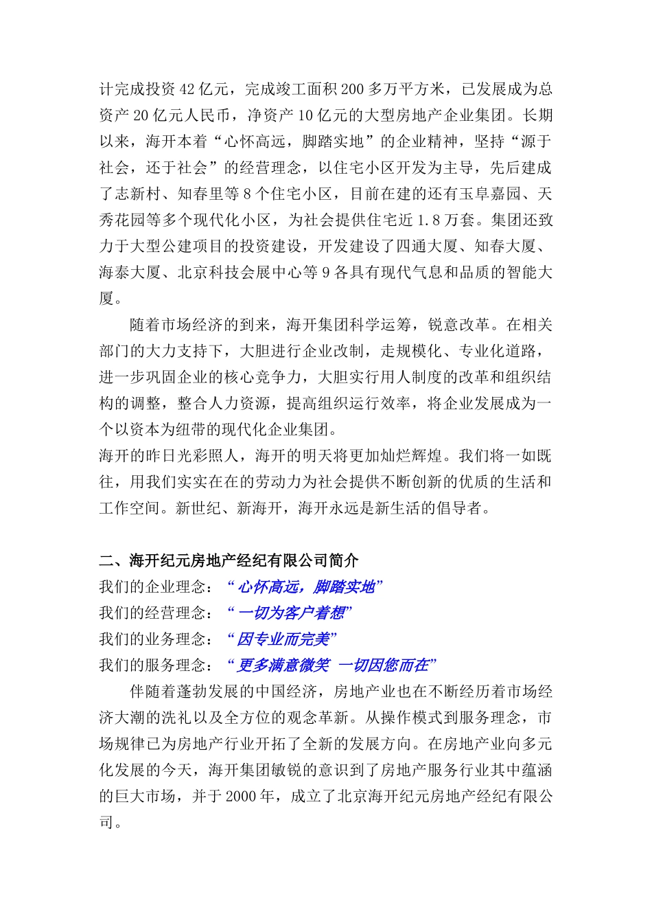 柏景丽园项目营销建议页_第2页